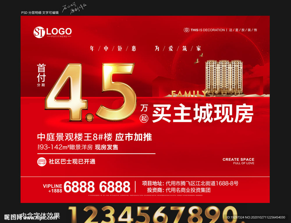 房地产促销海报