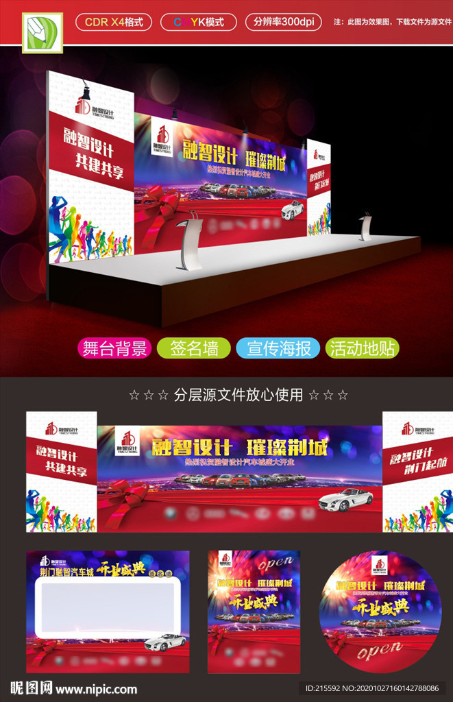 汽车城开业物资