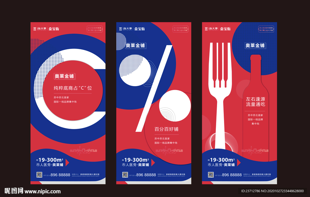 房地产商业海报