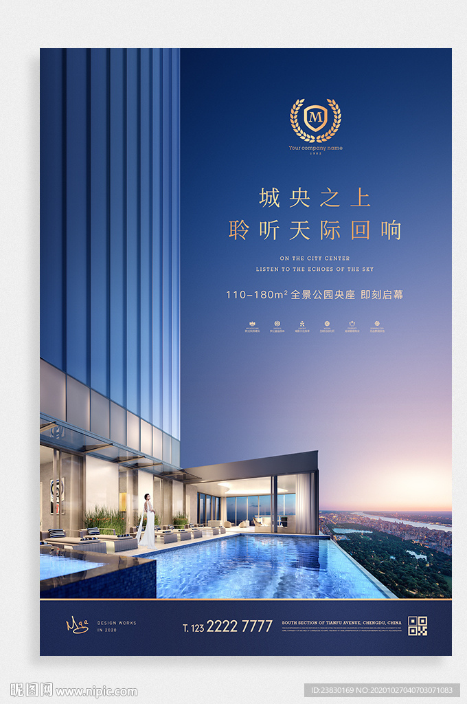 城央豪宅地产广告