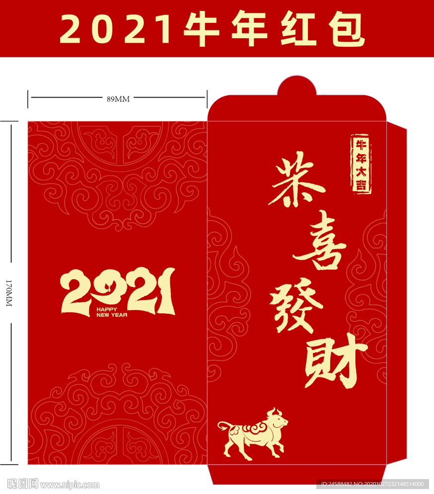 2021牛年红色恭喜发财红包