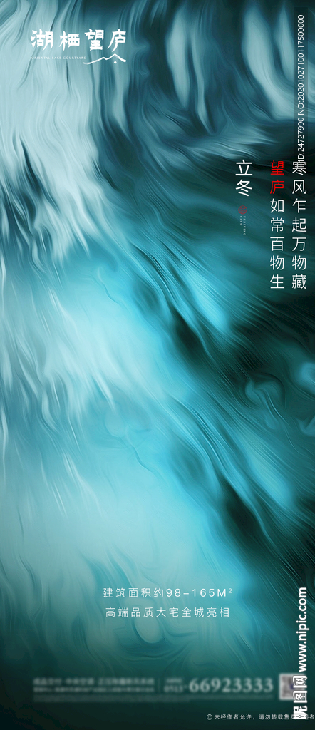 地产节气立冬抽象质感意境海报