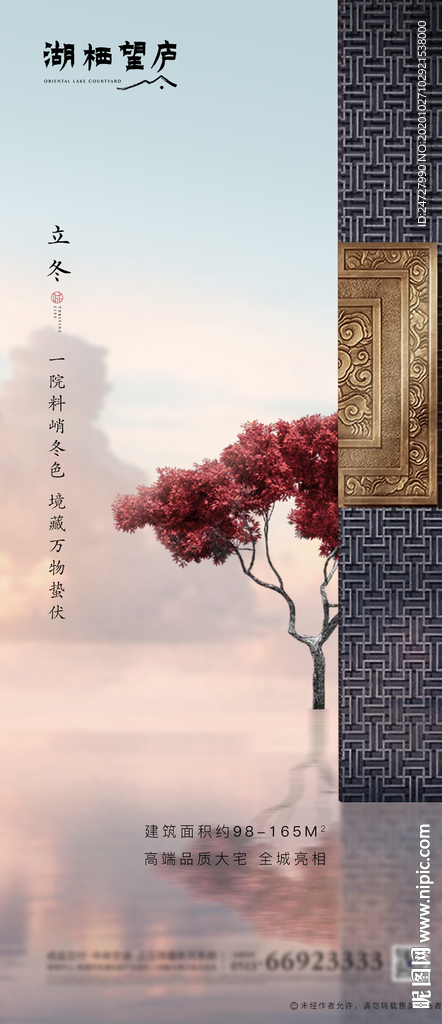 中式地产节气立冬唯美海报