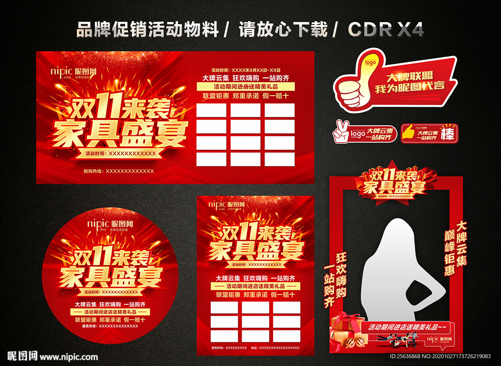 双十一 双11家居家具建材促销