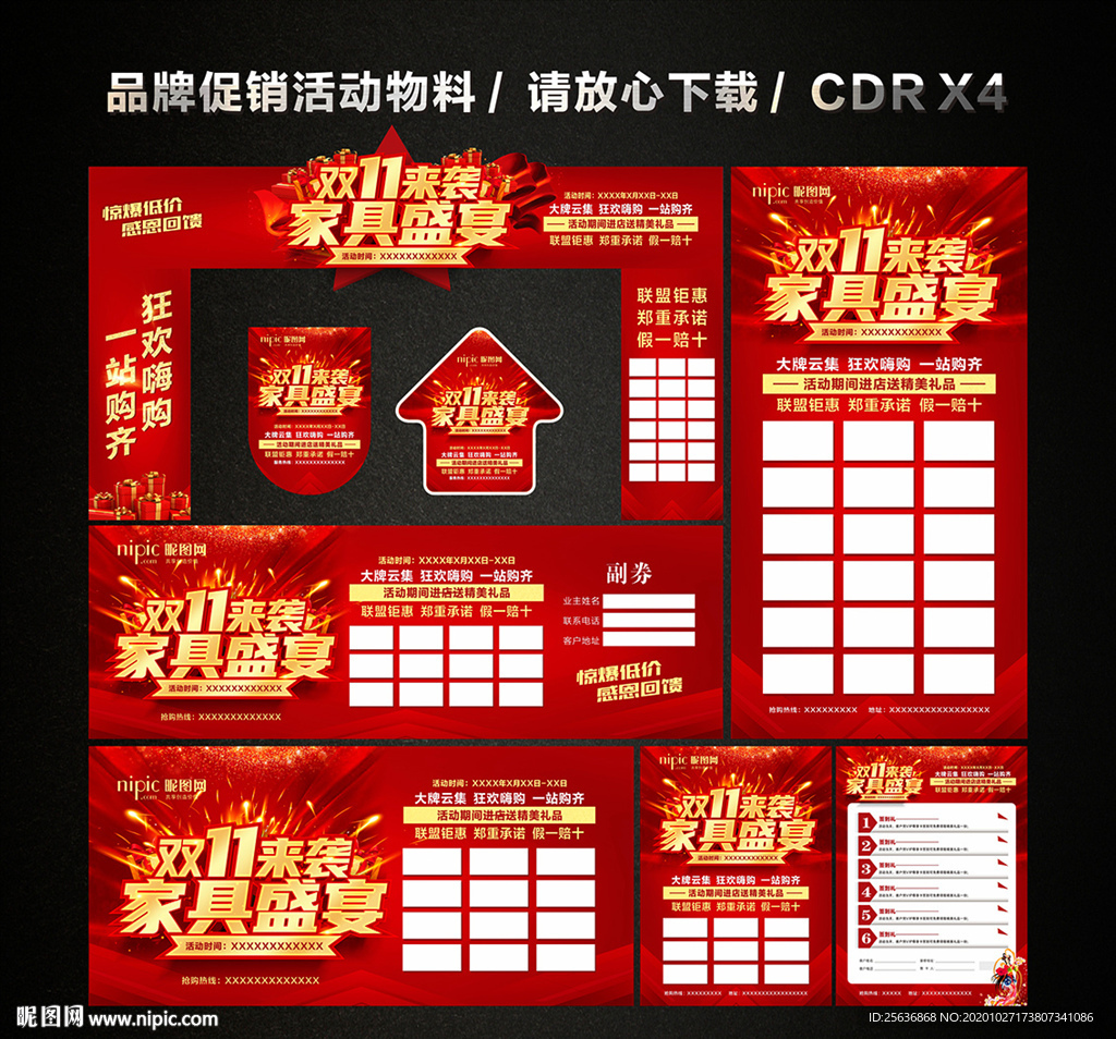 双十一 双11家居家具建材促销