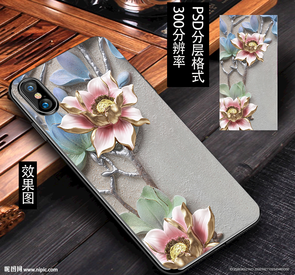 浮雕鲜花手机壳模板