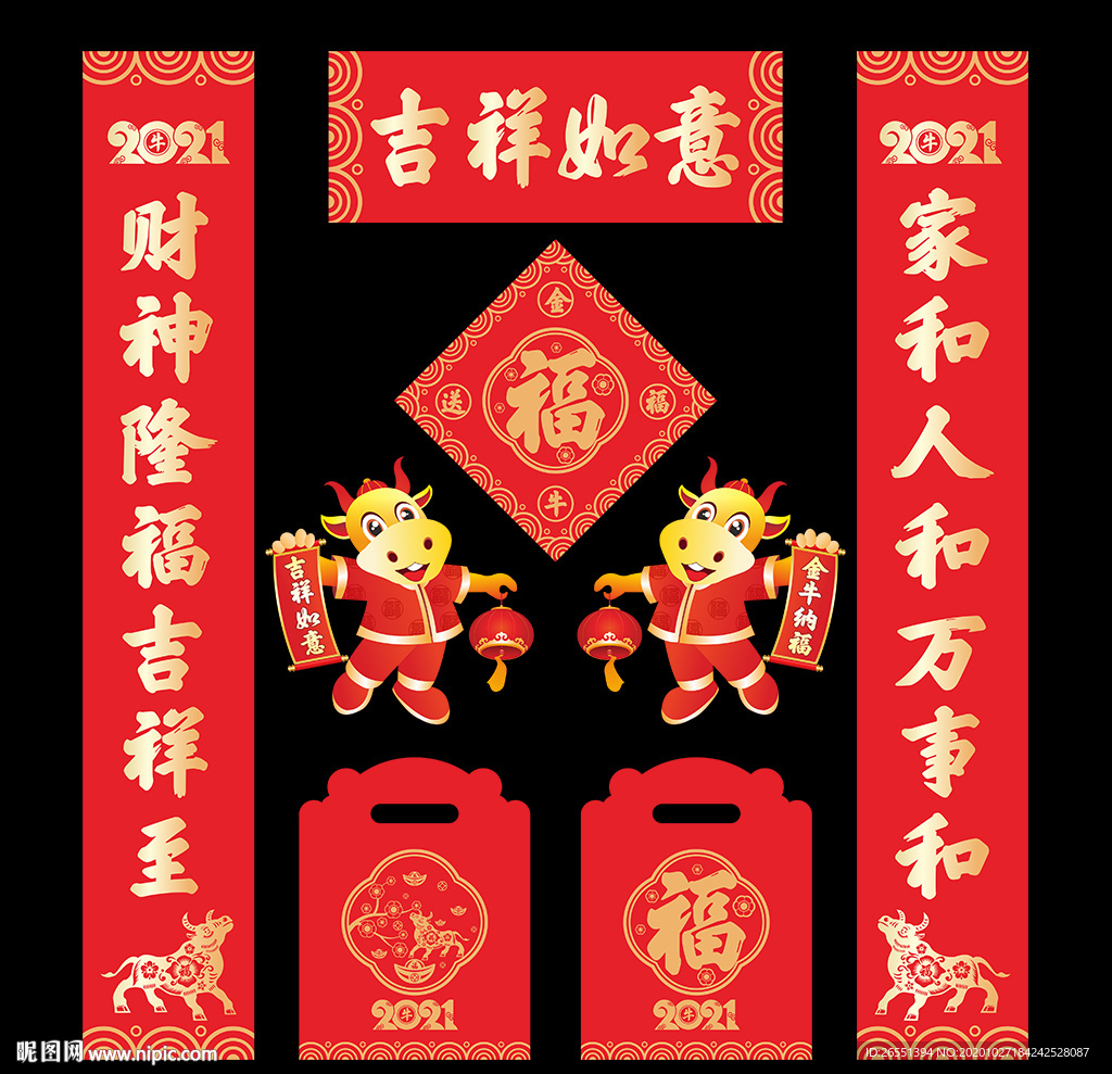 2021牛年春联对联