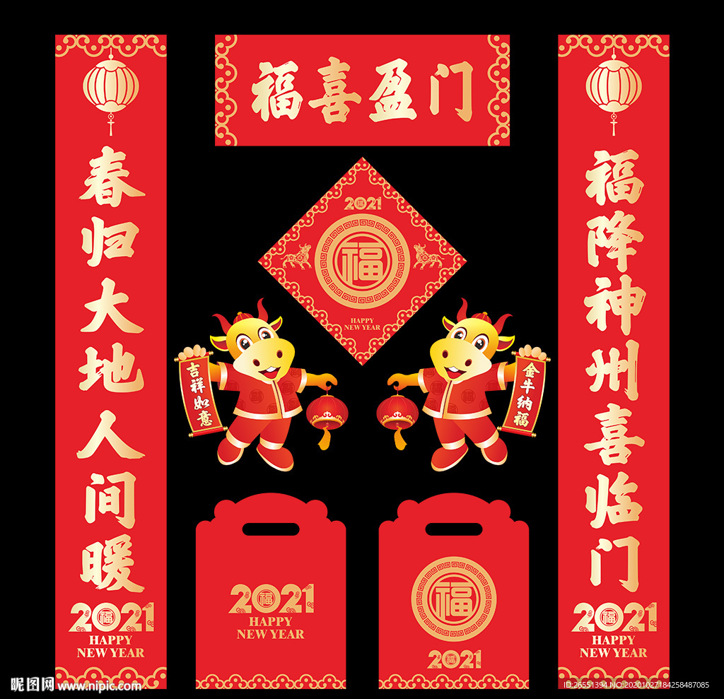 2021牛年春联对联