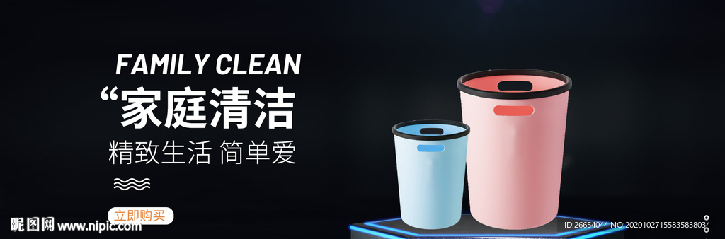 双十一垃圾桶京东电商家居海报