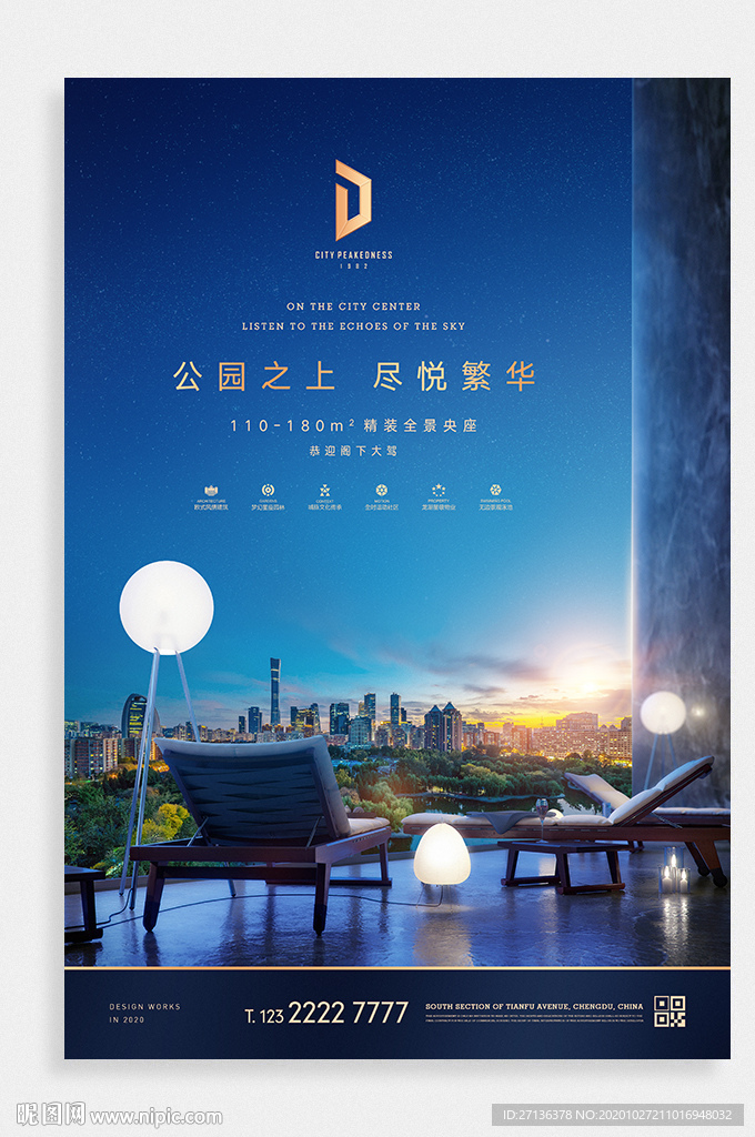 城市公园地产广告