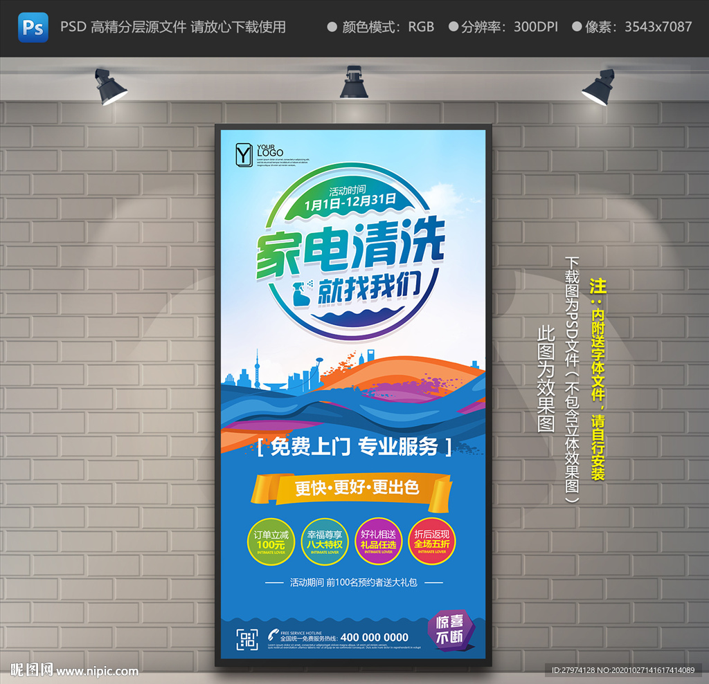 家电清洗展架 家电清洗易拉宝