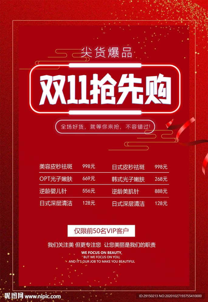 喜庆双十一活动海报