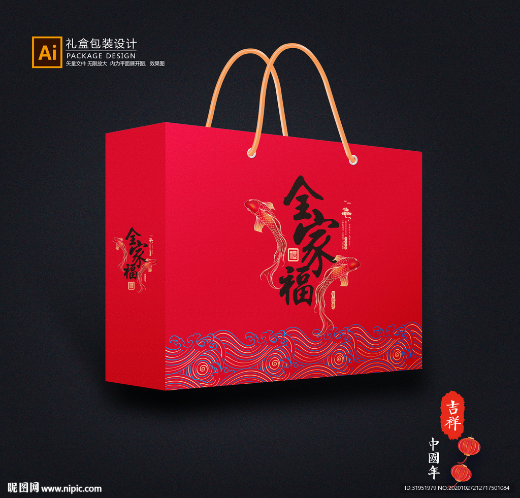 年货包装 新年礼盒