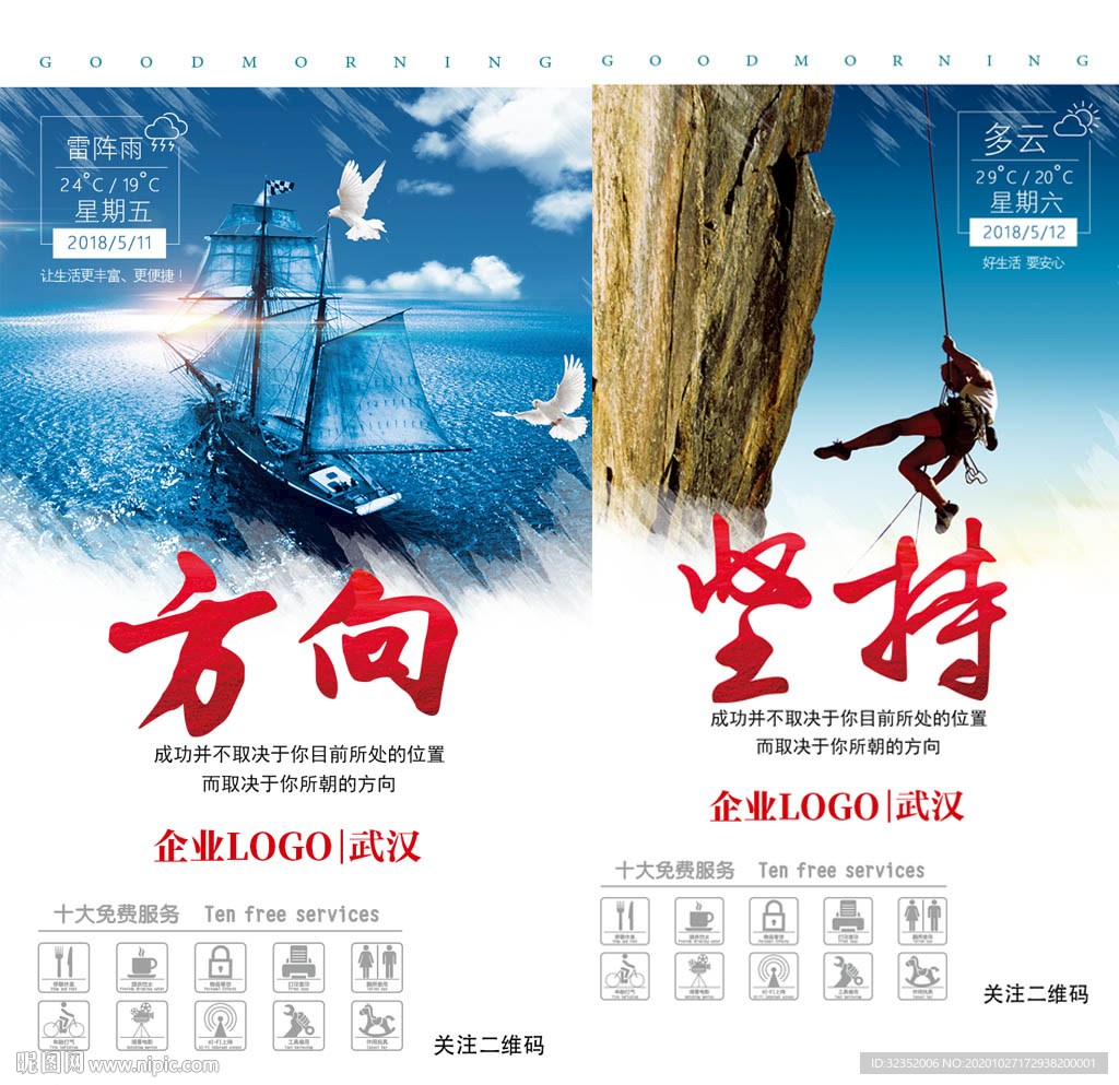 企业文化励志正能量早安海报