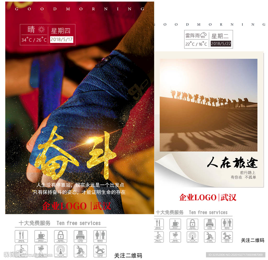 企业文化励志正能量早安海报