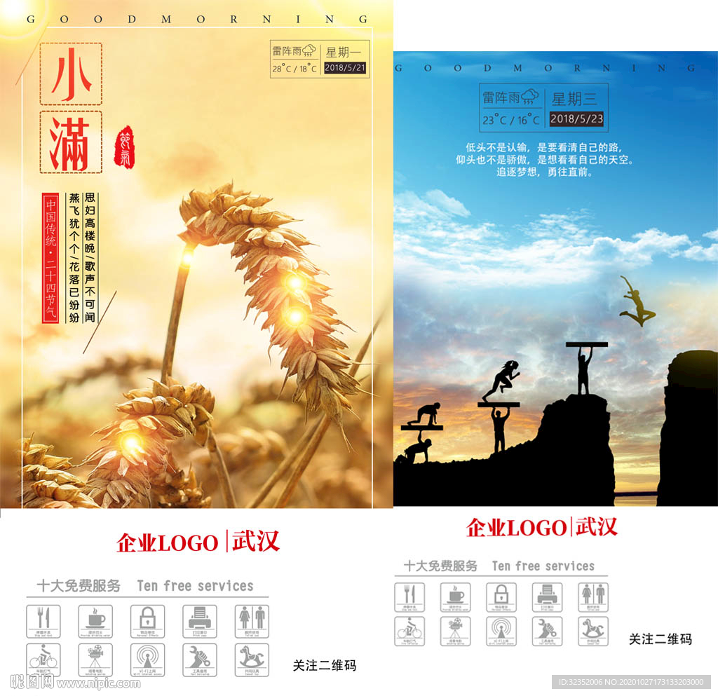 企业文化励志正能量早安海报