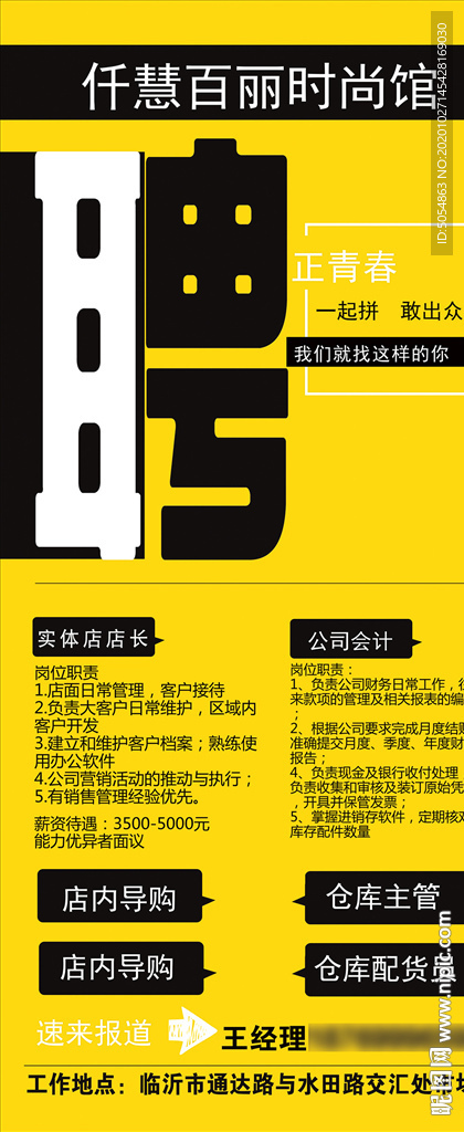 黄黑色调招聘海报模板