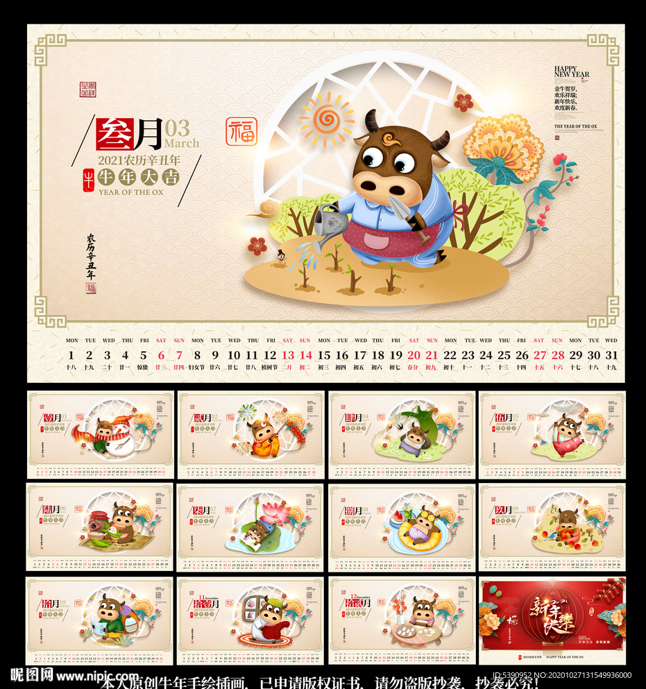 牛年日历