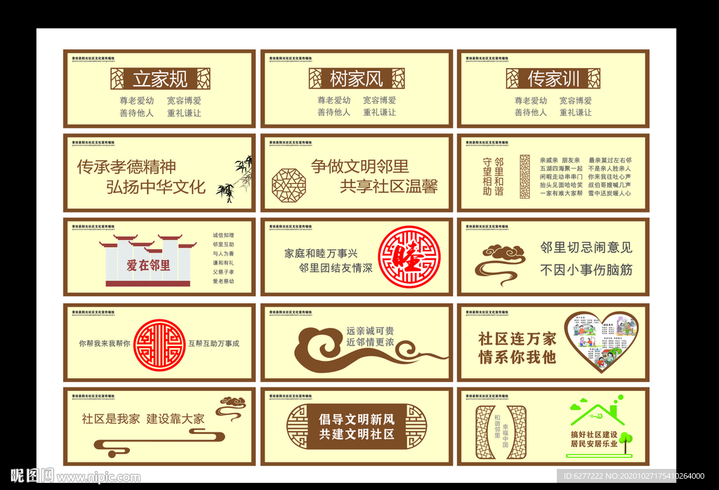 精美社区文明邻里和睦墙绘文化墙