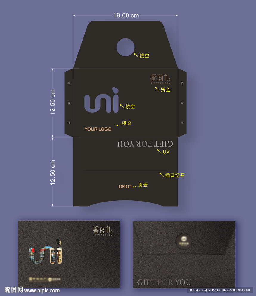 异形封套  鉴面礼