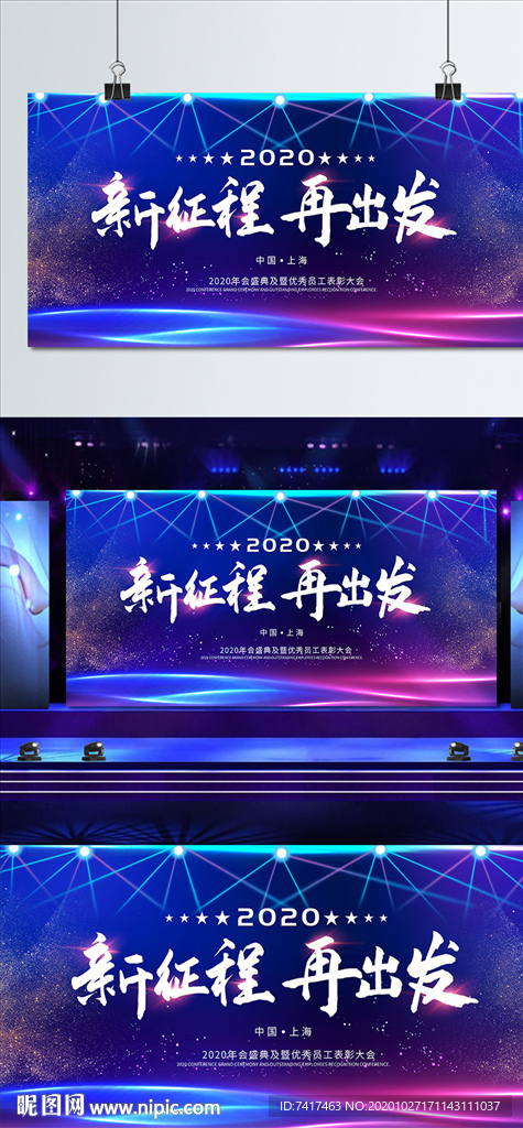 大气2020年企业年会舞台背