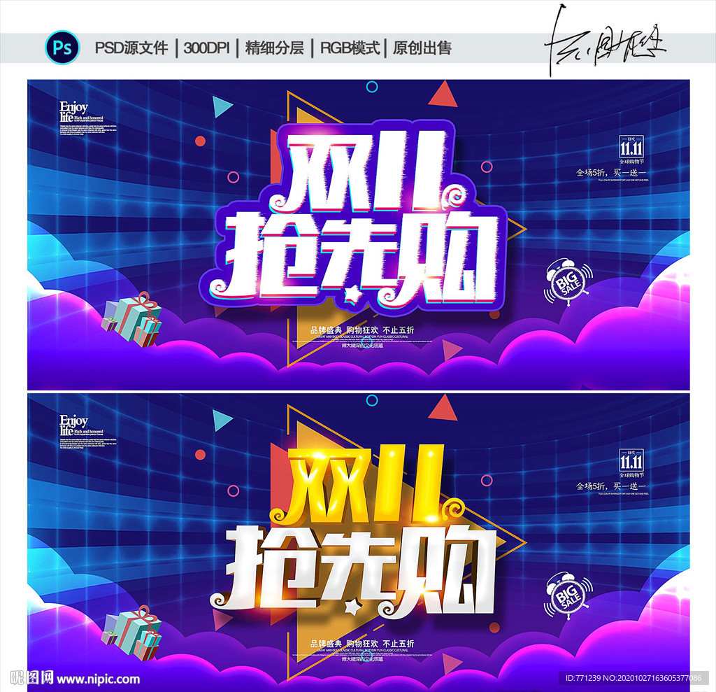 双11海报 双11促销