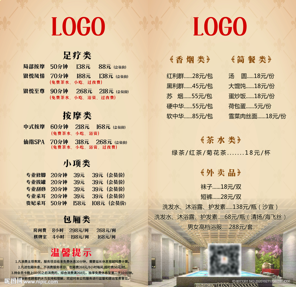 温泉台卡价格表