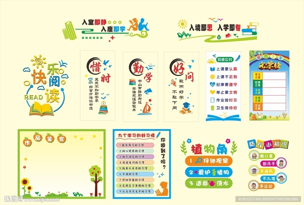 教室文化 班级布置