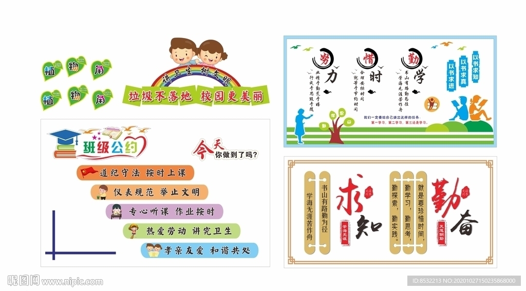 班级布置 教室文化