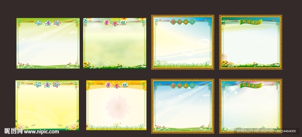 荣誉栏 公布栏 班务栏