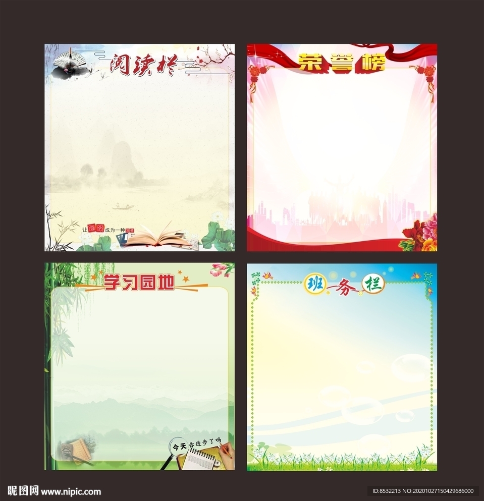 阅读栏 荣誉栏 班务栏