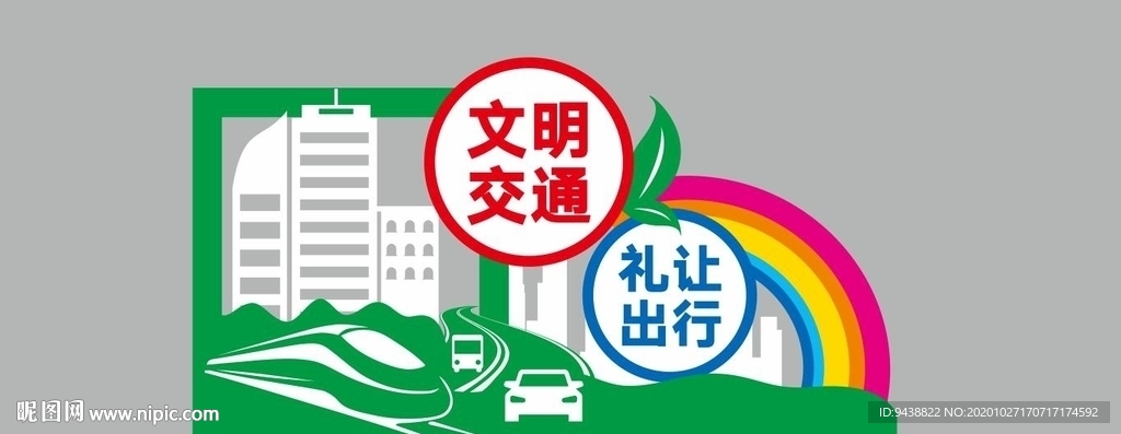 文明城市文明交通雕塑