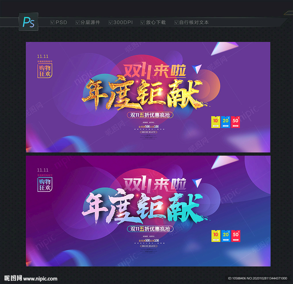 双11海报 双11来了