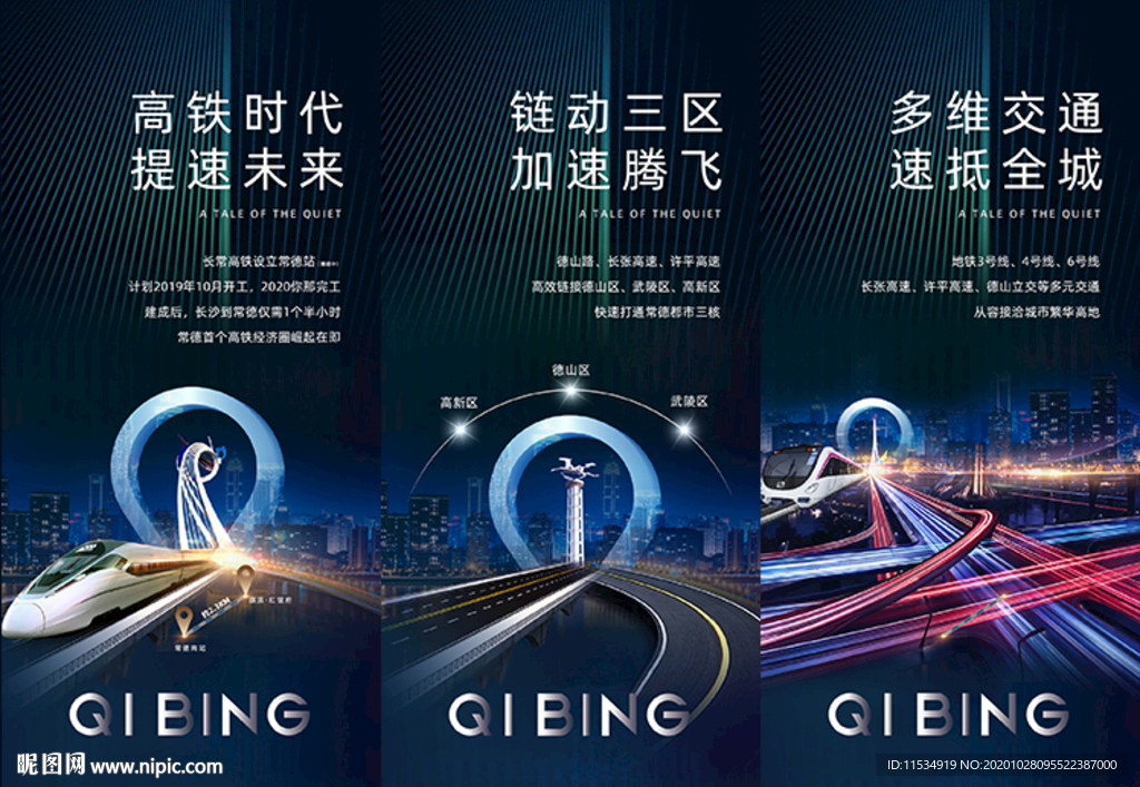 地产多维立体交通TOD价值点