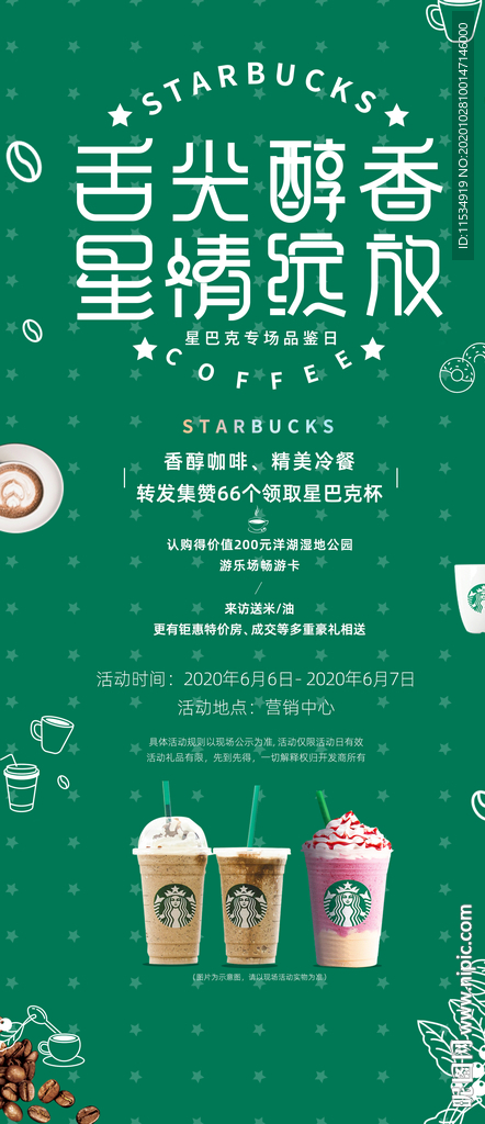 地产星巴克活动贴片