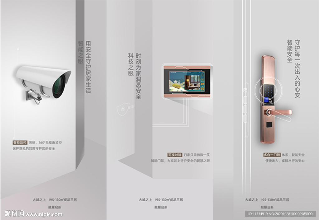 地产智能家居科技价值点