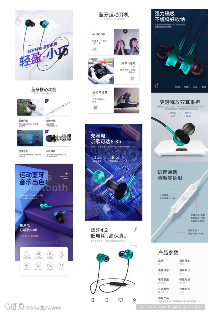 蓝牙耳机详情页