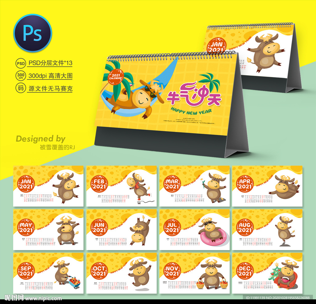 牛年台历