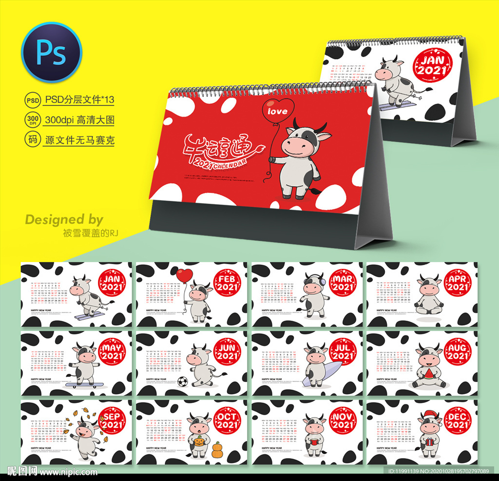 2021台历