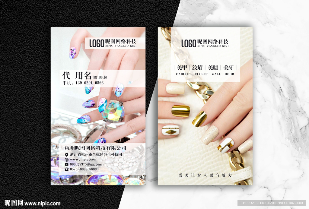 高档美甲纹眉名片