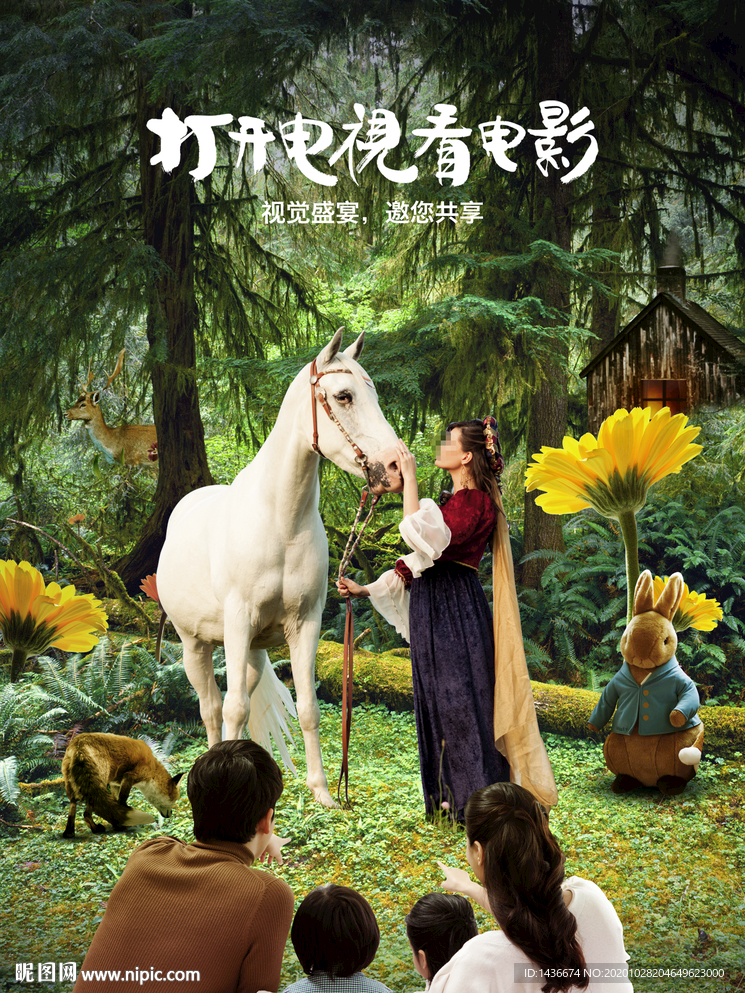 童话世界主题海报