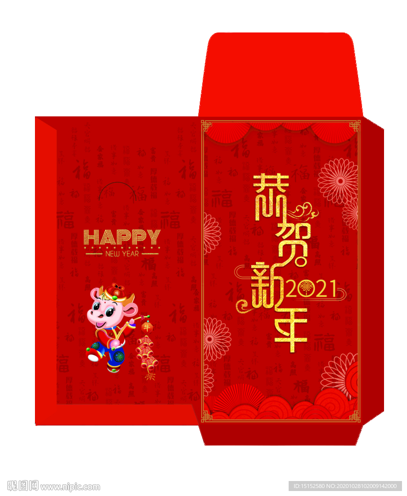 2021新年牛年红包