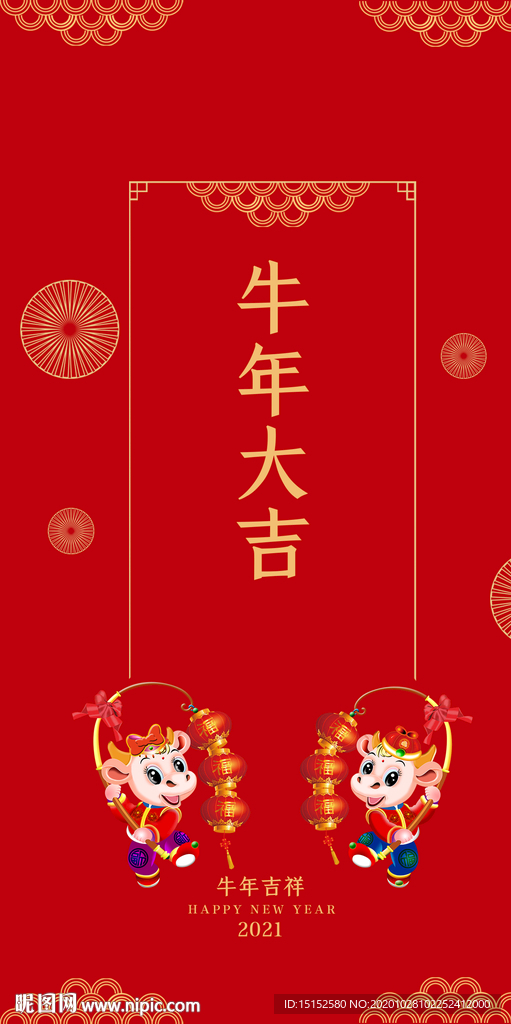 2021牛年新年红包