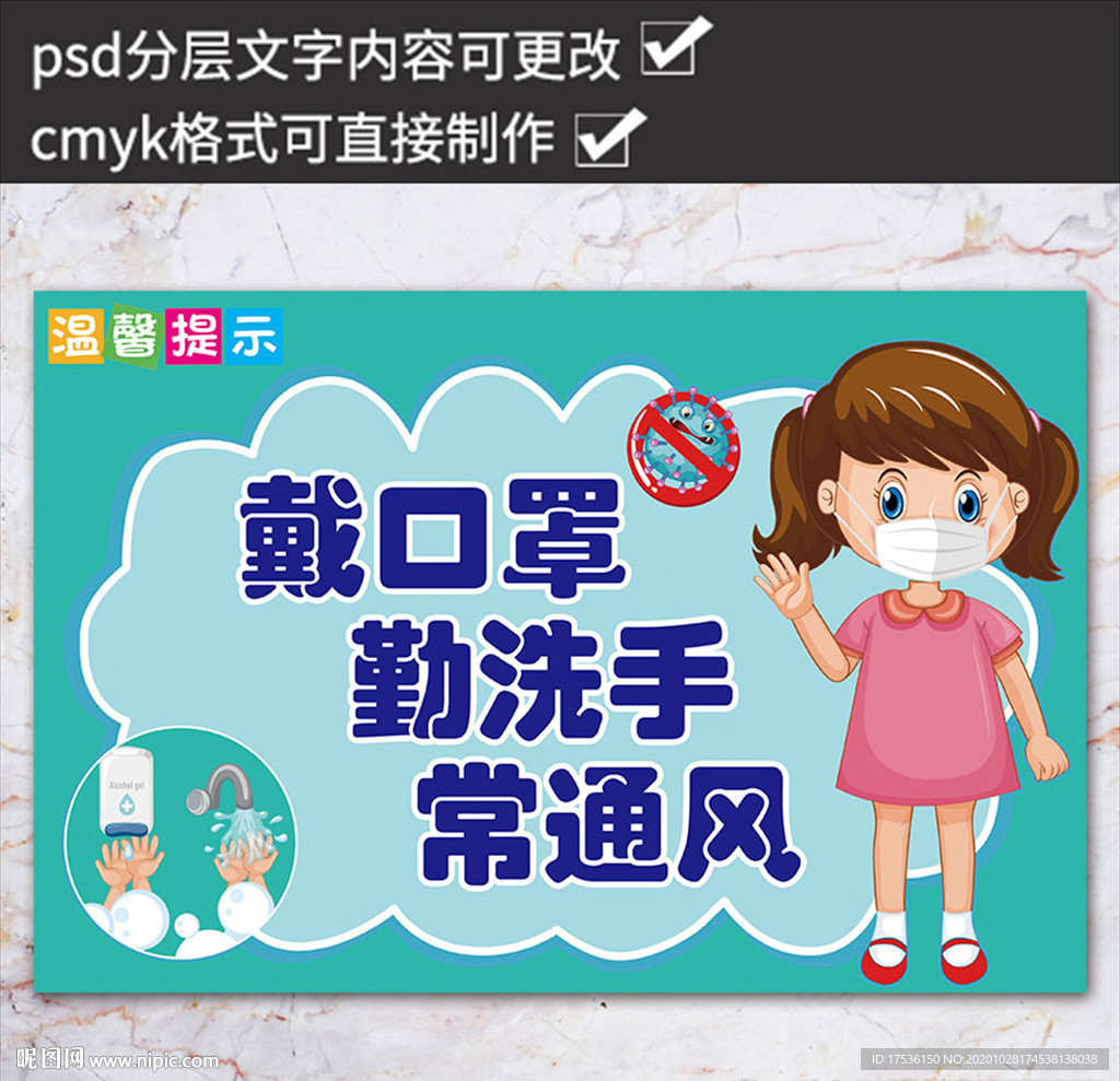 温馨提示戴口罩