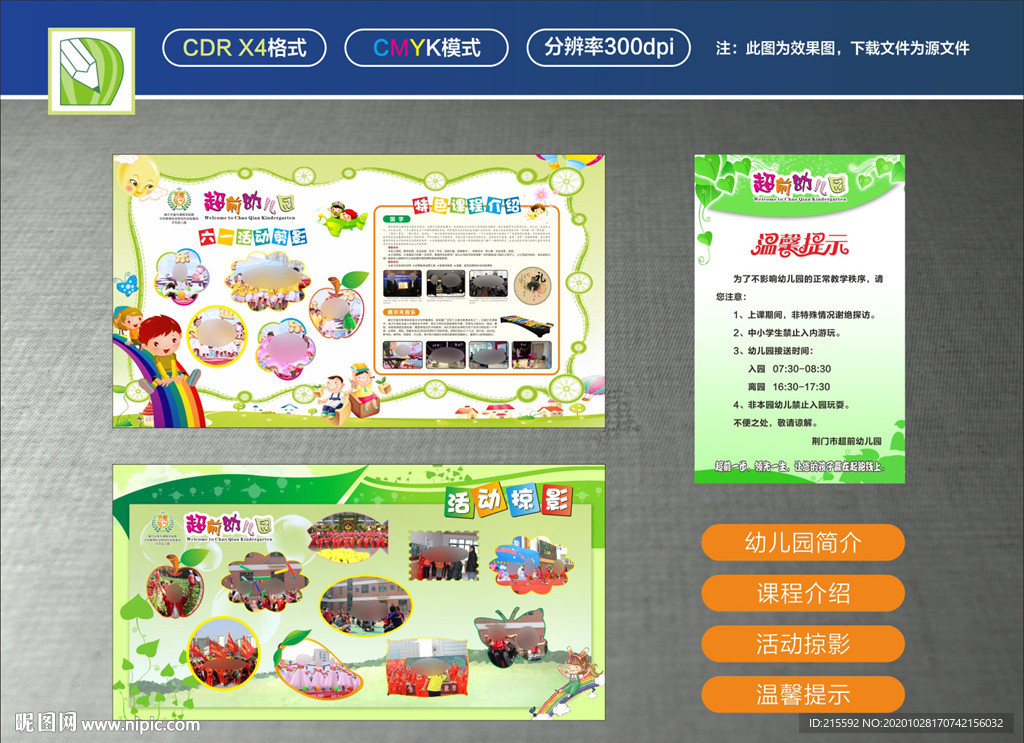 幼儿园展板