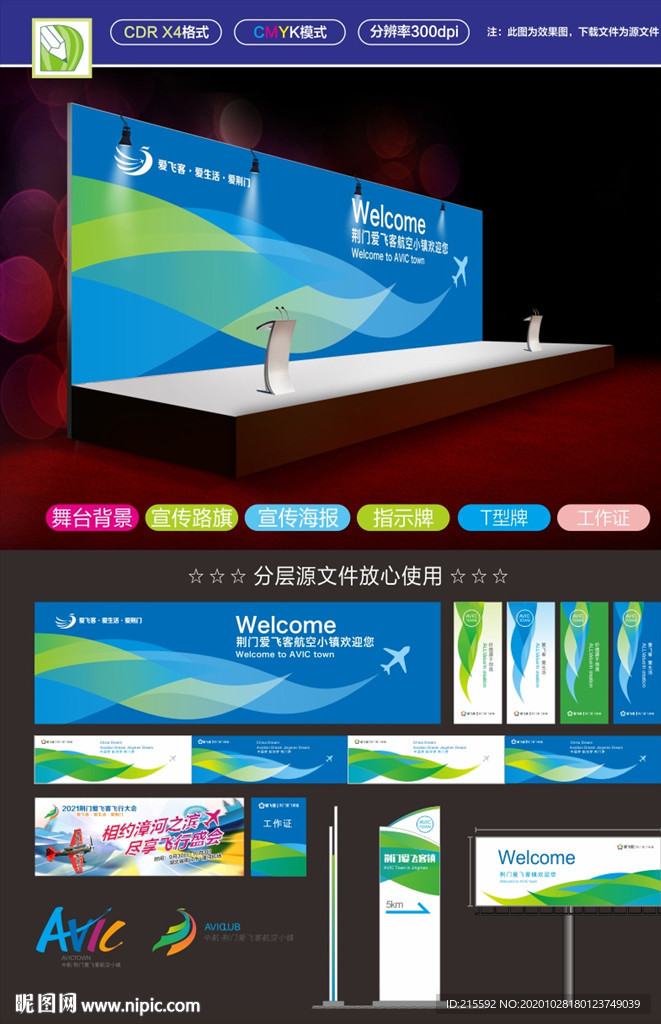 爱飞客活动物资