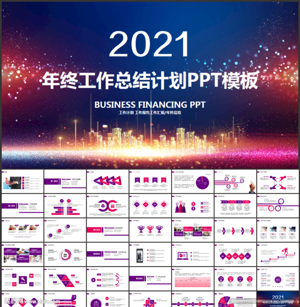 2021年终工作总结PPT
