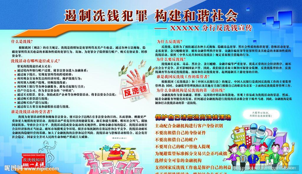 反洗钱知识