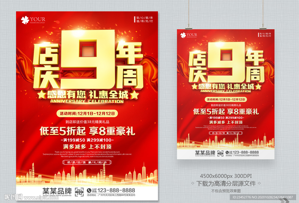 店庆9周年 海报展板背景模板