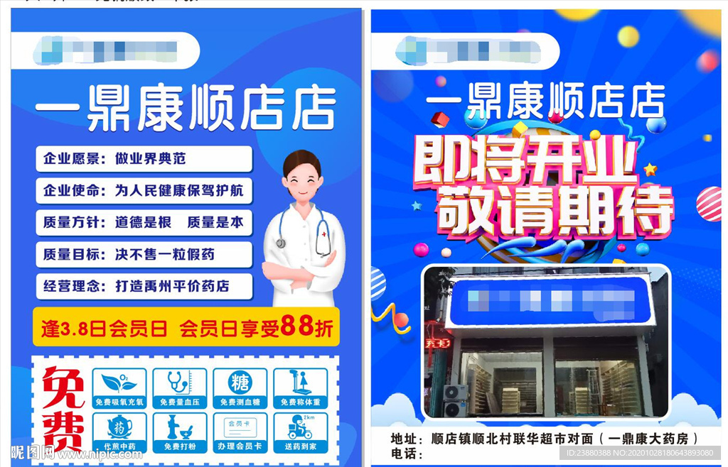 药店即将开业单页
